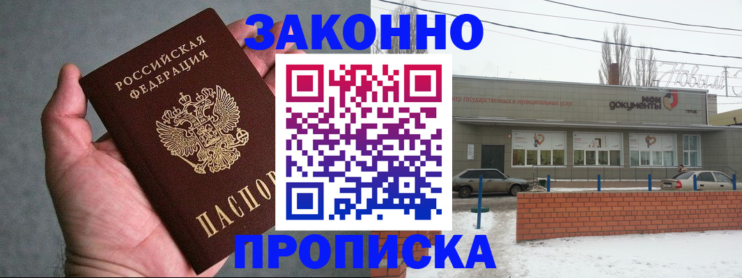 временная регистрация в квартире в Улан-Удэ