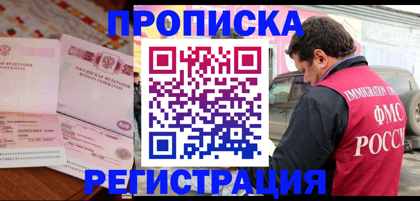 временная регистрация адрес в Улан-Удэ