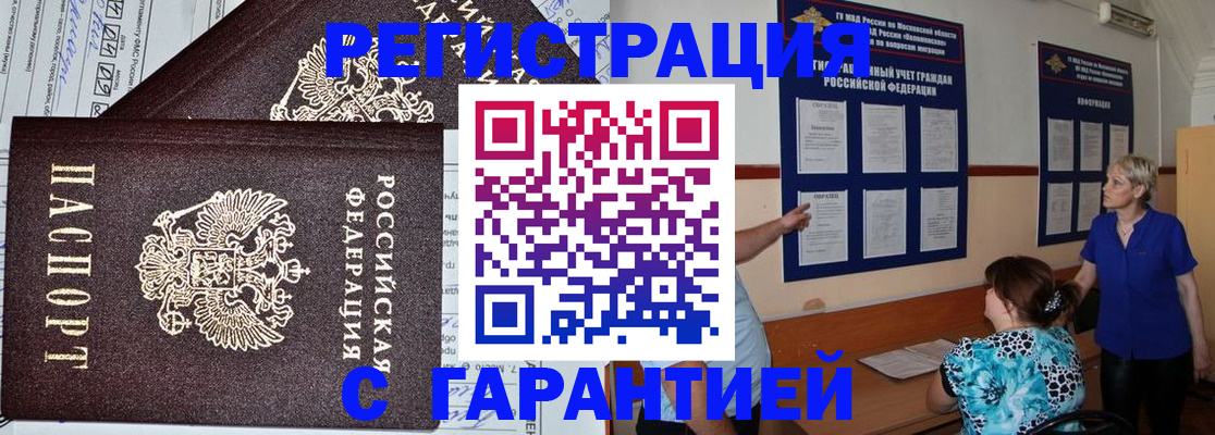где прописаться в Улан-Удэ