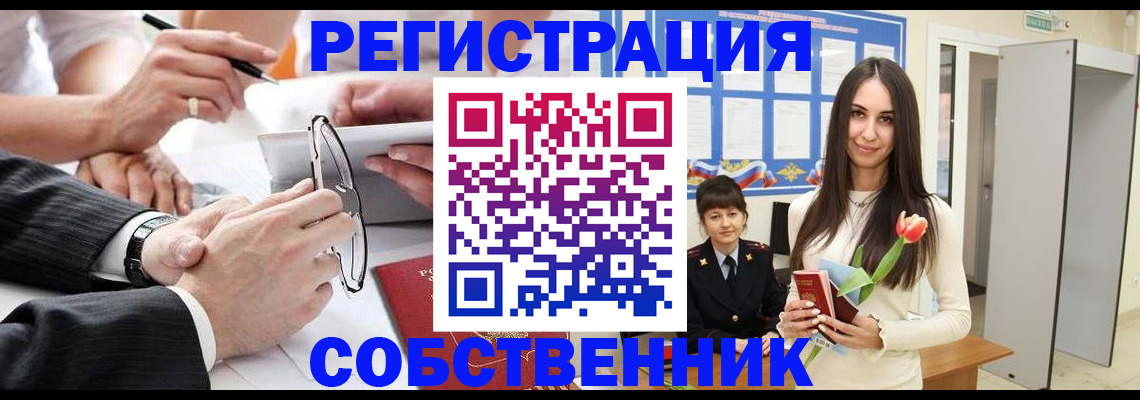 временная регистрация для школы в Улан-Удэ